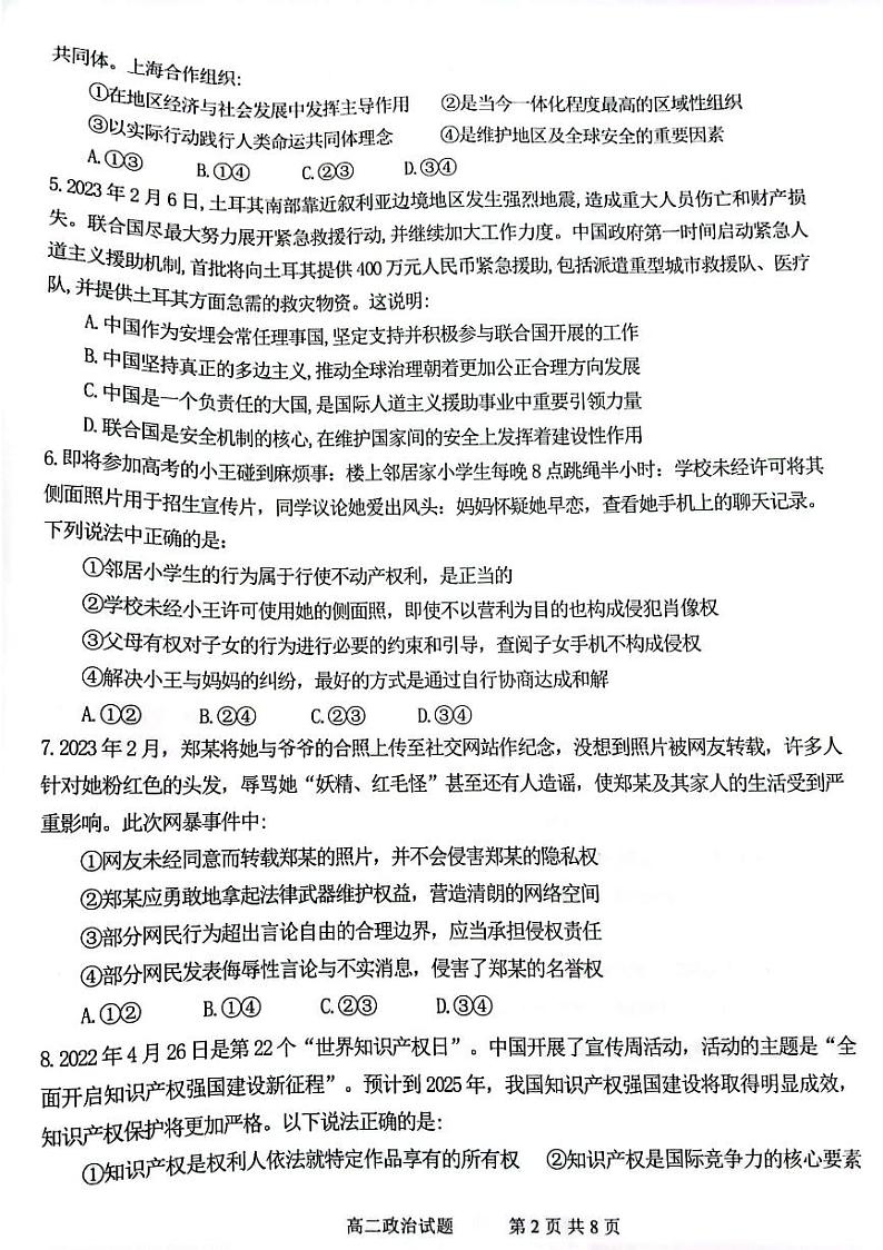 河南省郑州市中牟县2022-2023学年高二下学期期中考试政治试题02