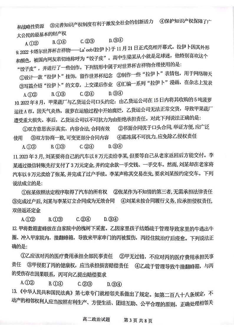 河南省郑州市中牟县2022-2023学年高二下学期期中考试政治试题03