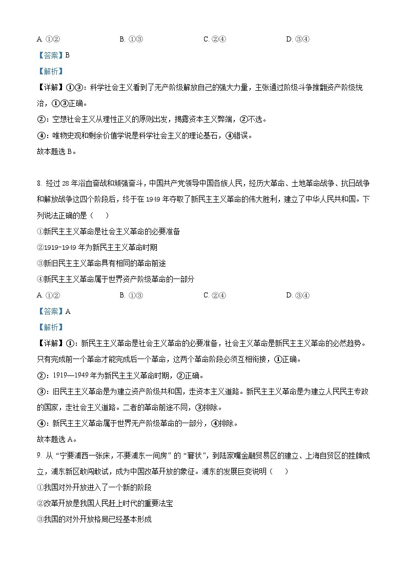 浙江省杭州第二中学等四校联盟2022-2023学年高一政治下学期期中考试试题（Word版附解析）03