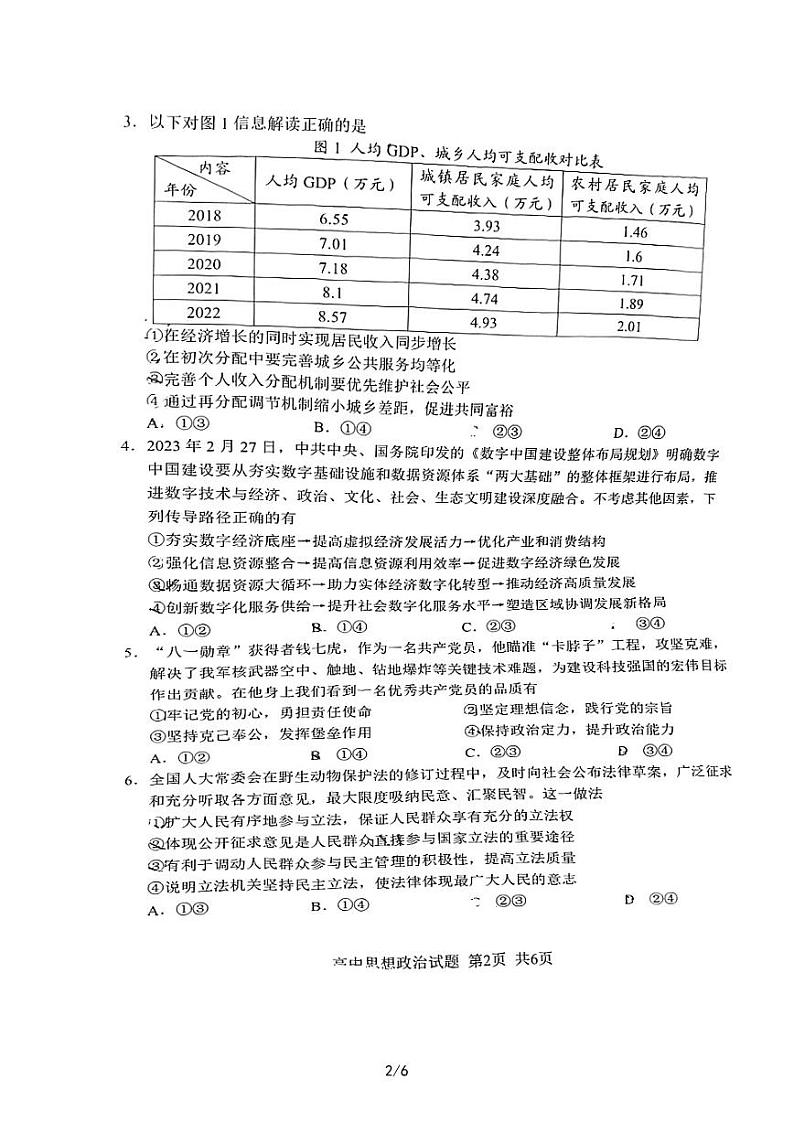 2023届福建省南平市高三第三次质量检测政治试卷+答案第2页