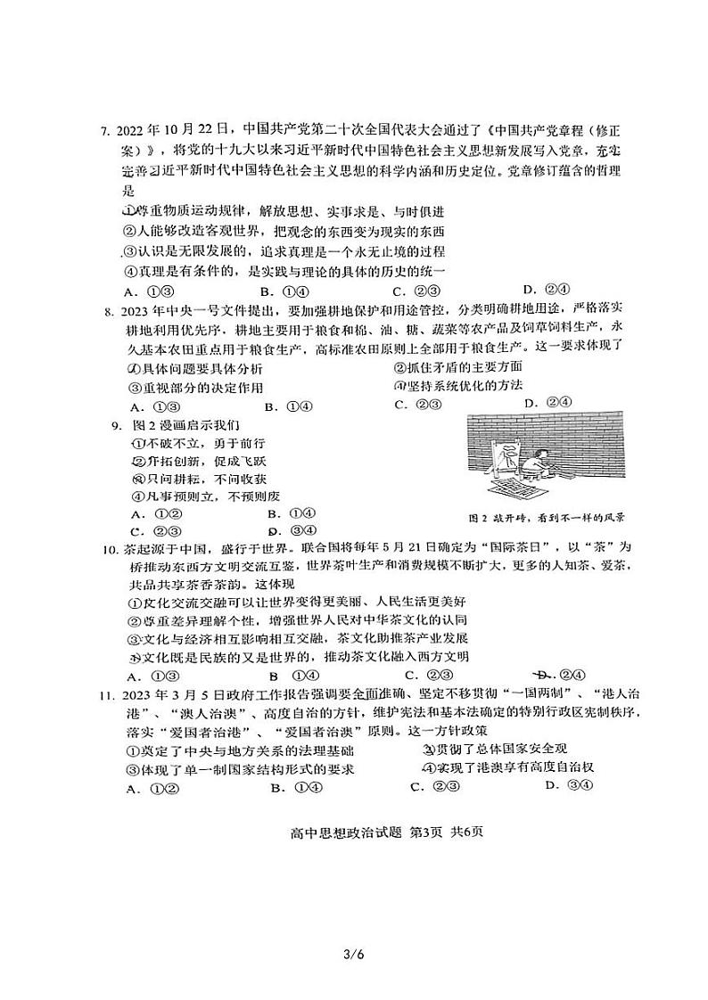 2023届福建省南平市高三第三次质量检测政治试卷+答案第3页
