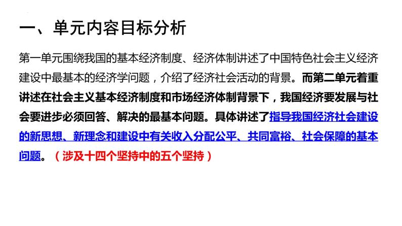 第二单元 经济发展与社会进步 课件-2023届高考政治一轮复习统编版必修二经济与社会03