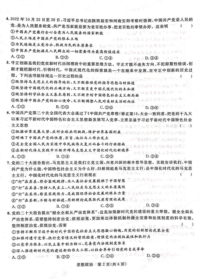 广西河池八校2022-2023学年高一下学期第一次联考政治试题02