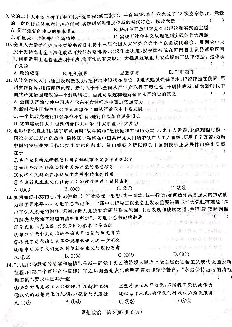 广西河池八校2022-2023学年高一下学期第一次联考政治试题03