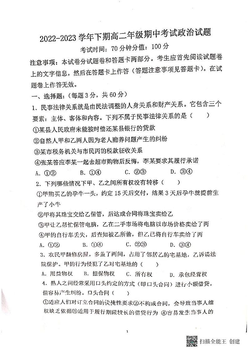 河南省许昌市禹州市开元学校2022-2023学年高二下学期期中考试政治试题第1页