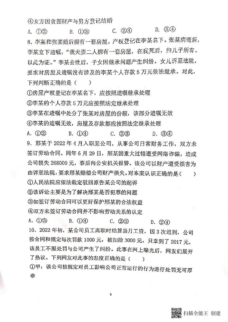 河南省许昌市禹州市开元学校2022-2023学年高二下学期期中考试政治试题第3页