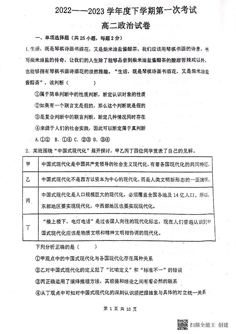 辽宁省铁岭市西丰县高级中学2022-2023学年高二下学期4月月考政治试题第1页