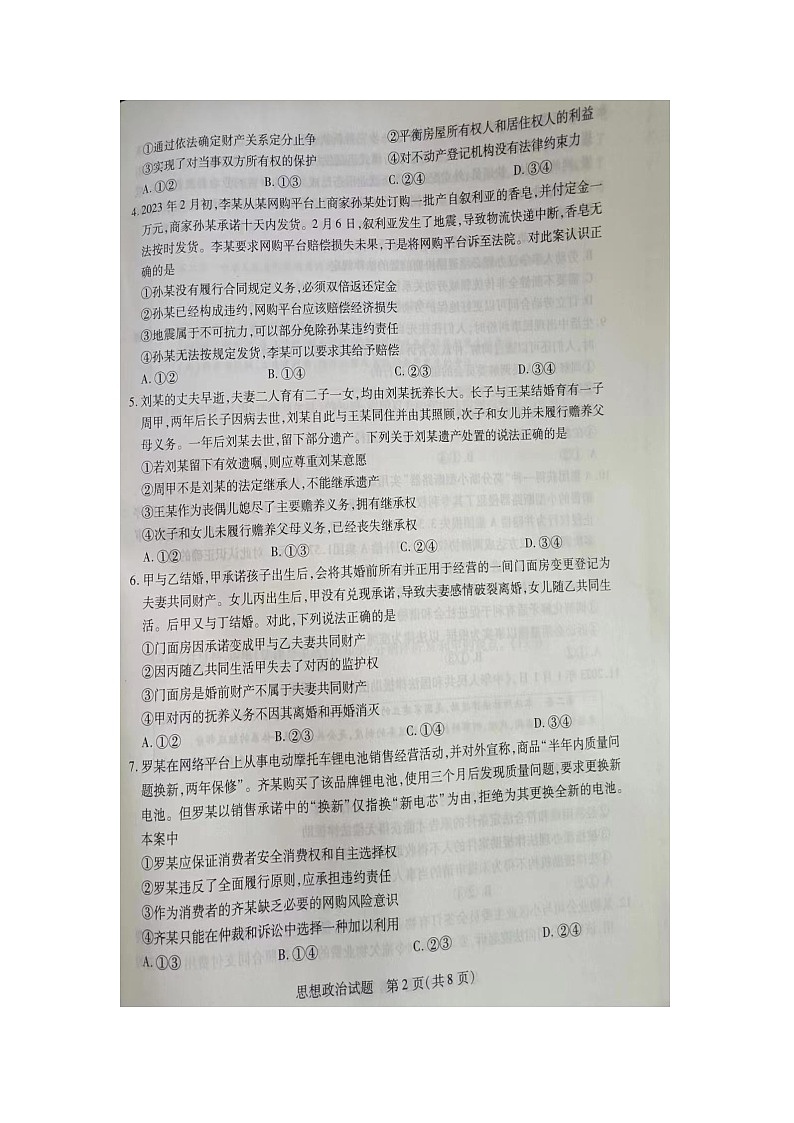 河北省沧州市东七县2022-2023学年高二下学期期中考试政治试题第2页
