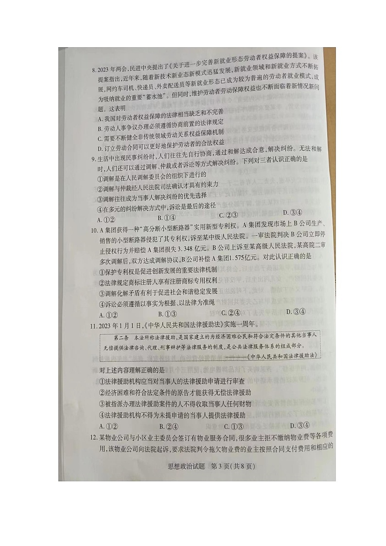 河北省沧州市东七县2022-2023学年高二下学期期中考试政治试题第3页