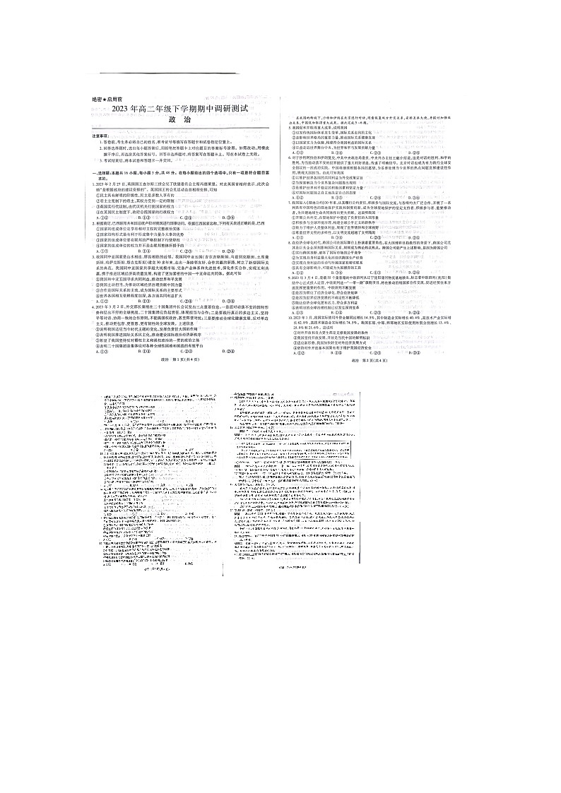 江西省九江市十校联考2022-2023学年高二下学期期中调研测试政治试题第1页