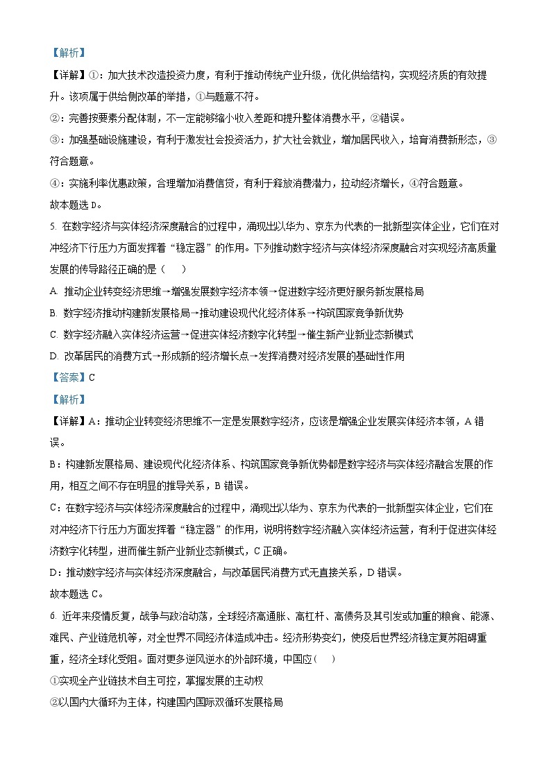 安徽省六安第二中学2022-2023学年高一政治下学期期中考试试题（Word版附解析）03