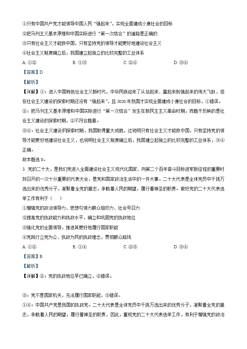 廣東省廣州市天河區(qū)第八十九中學(xué)2022-2023學(xué)年高一政治下學(xué)期期中考試試題（選考）（Word版附解析）第2頁(yè)