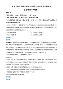 重庆市秀山高级中学2022-2023学年高二政治下学期期中考试试题（Word版附解析）