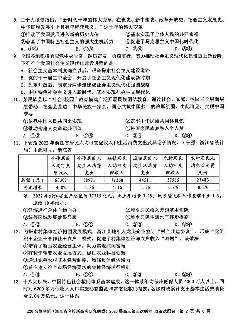 浙江省Z20名校联盟2023届高三政治下学期第三次联考试题(PDF版附答案)第2页