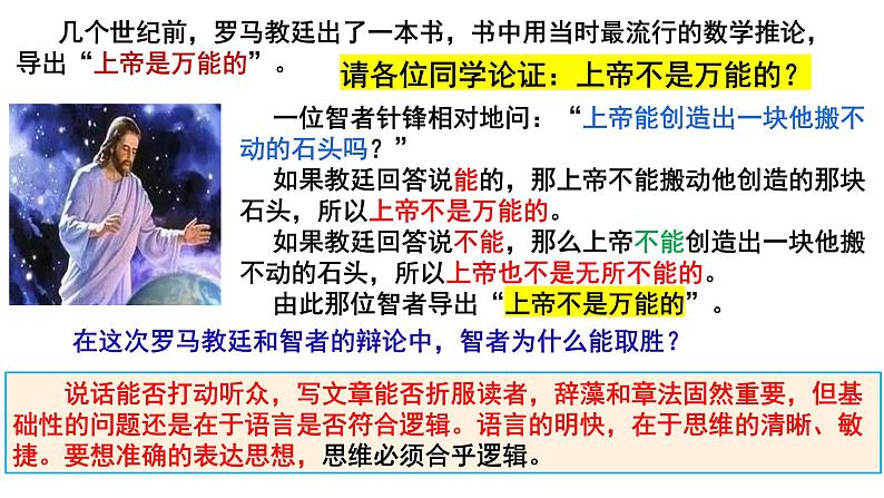 2.1 “逻辑”的多种含义 课件-高中政治统编版选择性必修三逻辑与思维第2页