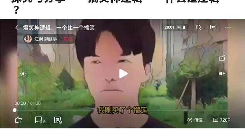 2.1 “逻辑”的多种含义 课件-高中政治统编版选择性必修三逻辑与思维第3页