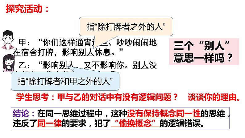 2.2逻辑思维的基本要求 课件-高中政治统编版选择性必修三逻辑与思维04