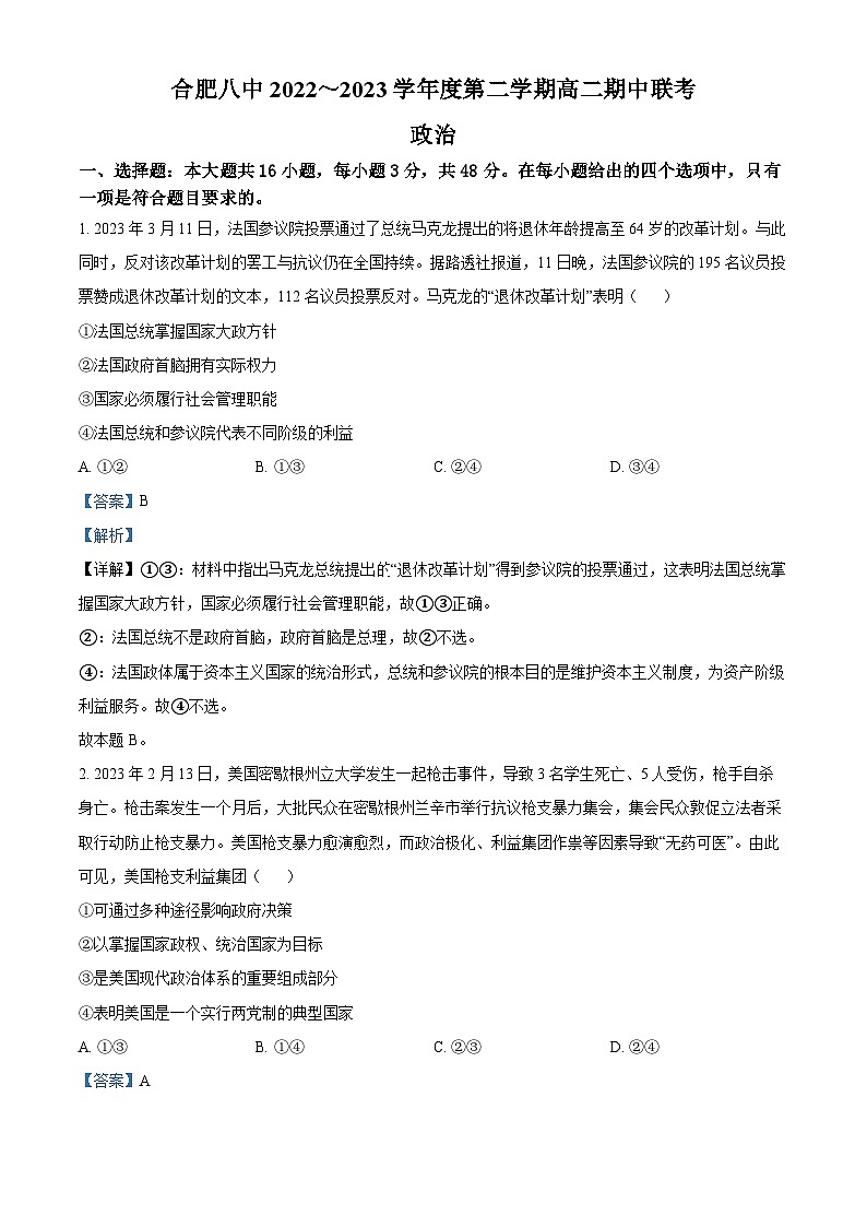 安徽省合肥第八中学等十校联盟2022-2023高二政治下学期期中考试试题(Word版附解析)01