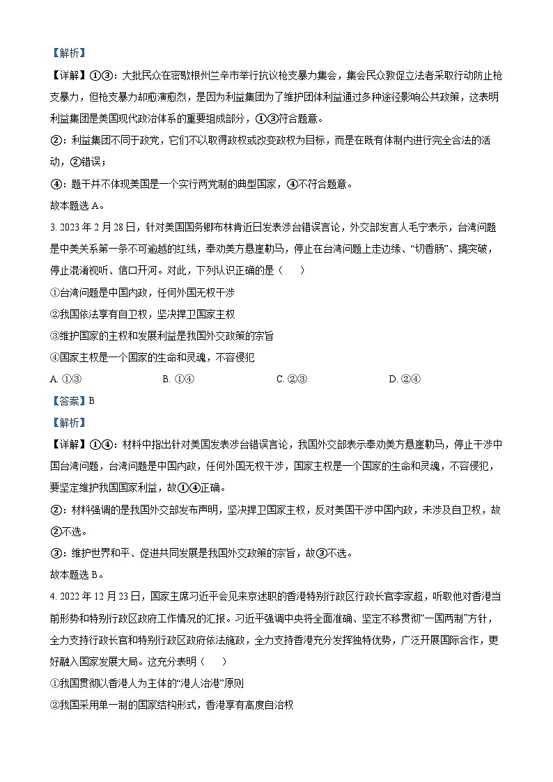 安徽省合肥第八中学等十校联盟2022-2023高二政治下学期期中考试试题(Word版附解析)02