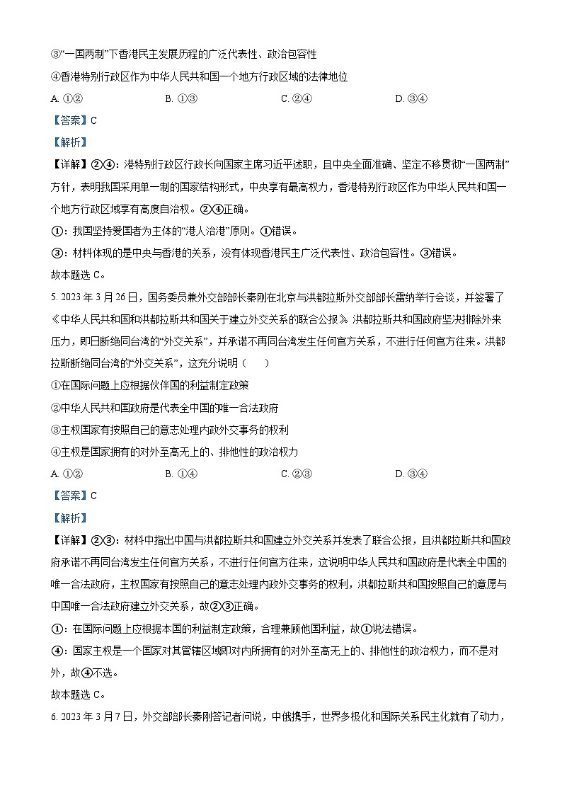 安徽省合肥第八中学等十校联盟2022-2023高二政治下学期期中考试试题(Word版附解析)03