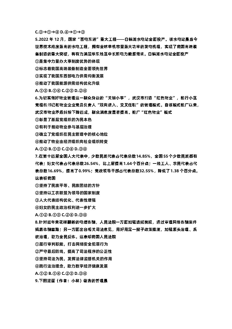 湖北省圆创教育2022-2023学年高三政治下学期第四次联考试题(Word版附答案)第2页
