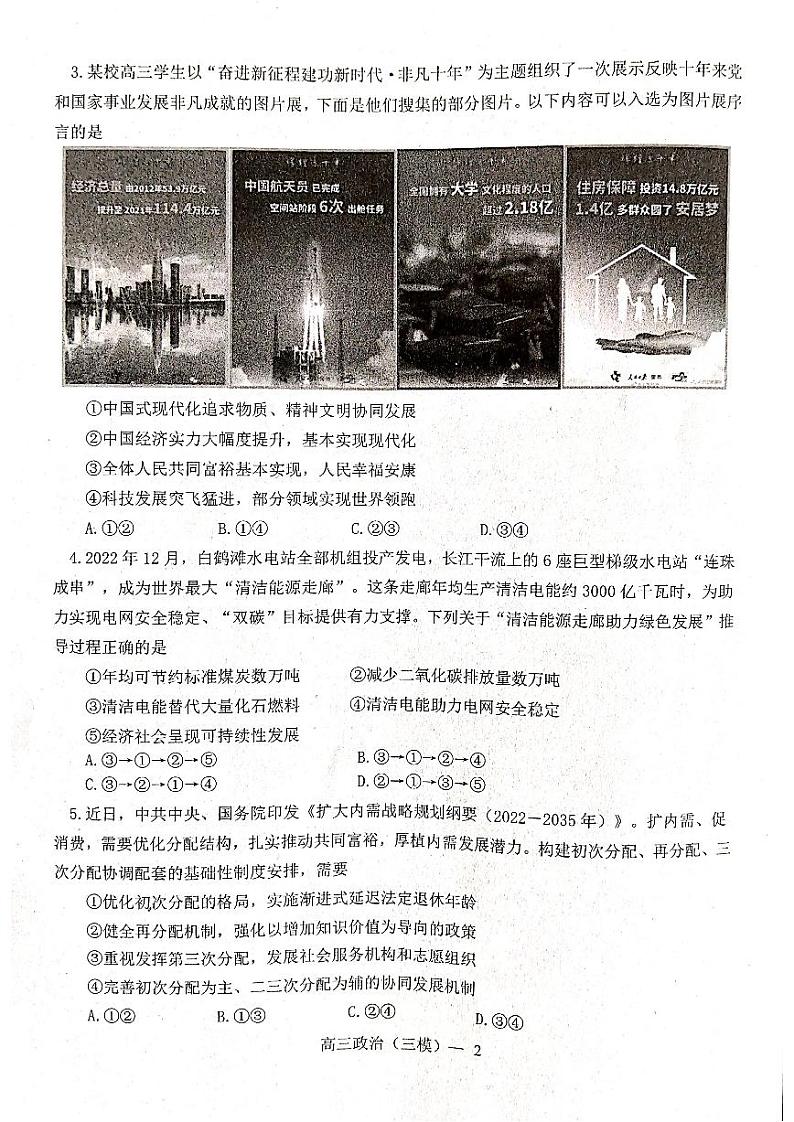 2023届辽宁省辽东南协作校高三第三次模拟考试政治第2页