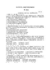 广东省广州市真光中学2022-2023学年高一下学期5月阶段质量检测政治试题
