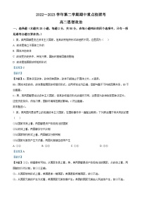 精品解析：天津市五区县重点校2022-2023学年高二下学期期中联考政治试题（解析版）