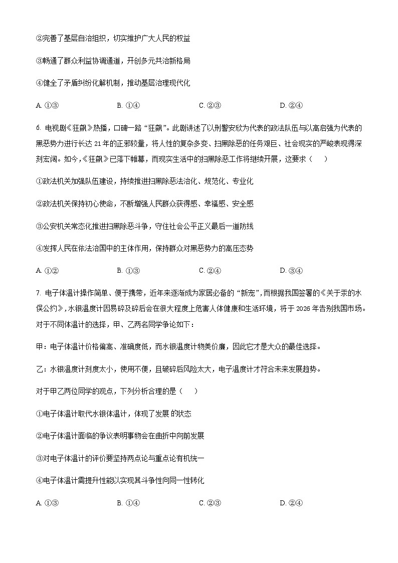 2023届湖南省衡阳八中名校协作体高三全真模拟适应性考试政治试题含答案第3页