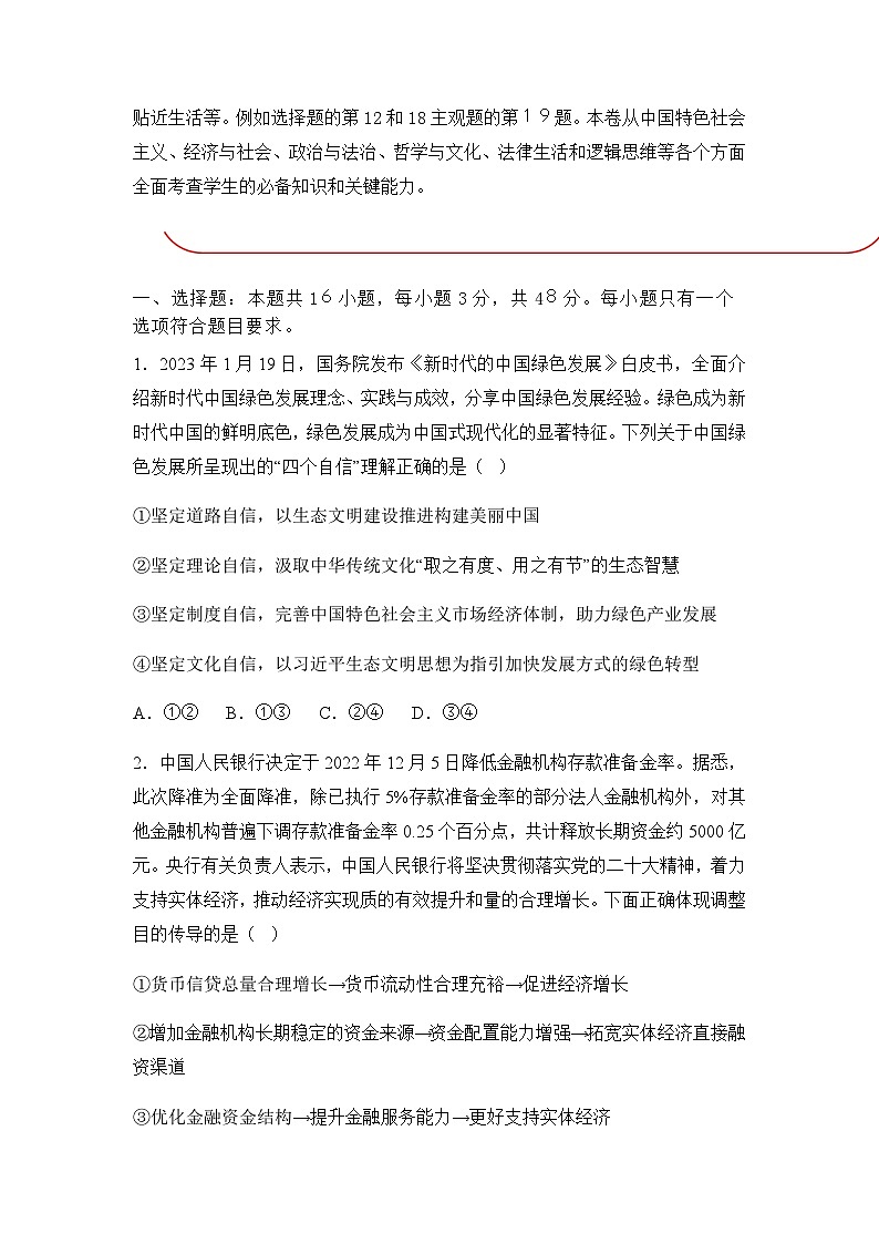 信息必刷卷04-2023年高考政治考前信息必刷卷（福建專用）（答案版）第2頁