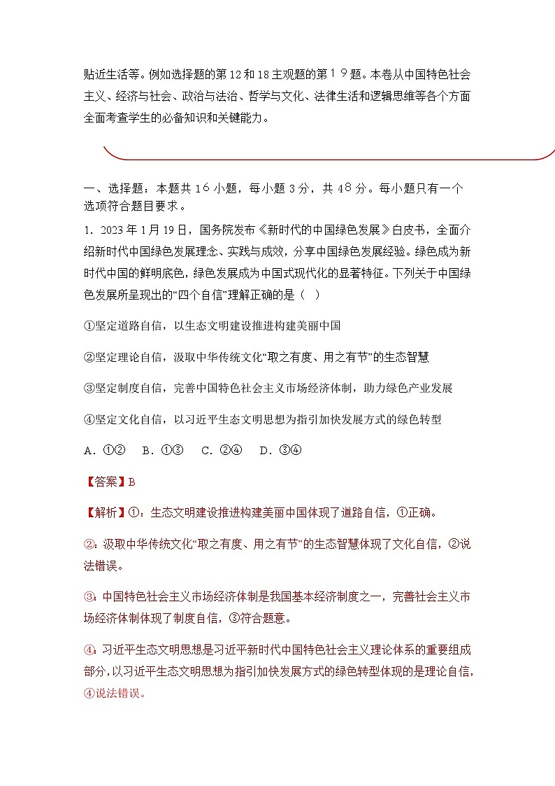 信息必刷卷04-2023年高考政治考前信息必刷卷（福建專用）（解析版）第2頁