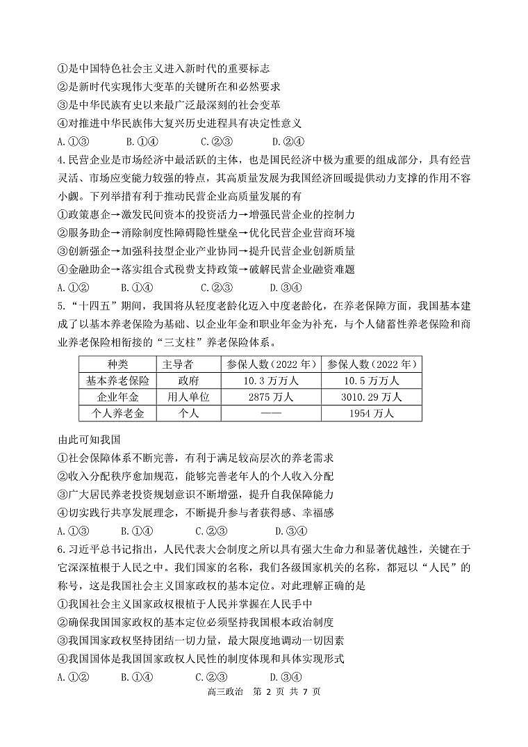 2023届辽宁省丹东市高三总复习质量测试(二)政治试卷PDF版含答案02