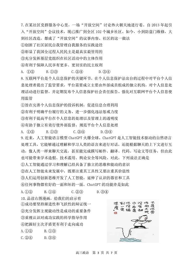 2023届辽宁省丹东市高三总复习质量测试(二)政治试卷PDF版含答案03