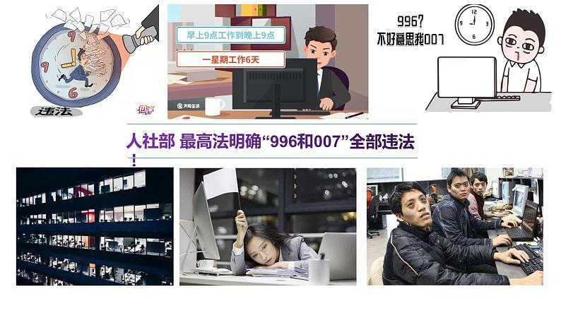 7.1立足职场有法宝xin课件PPT第4页
