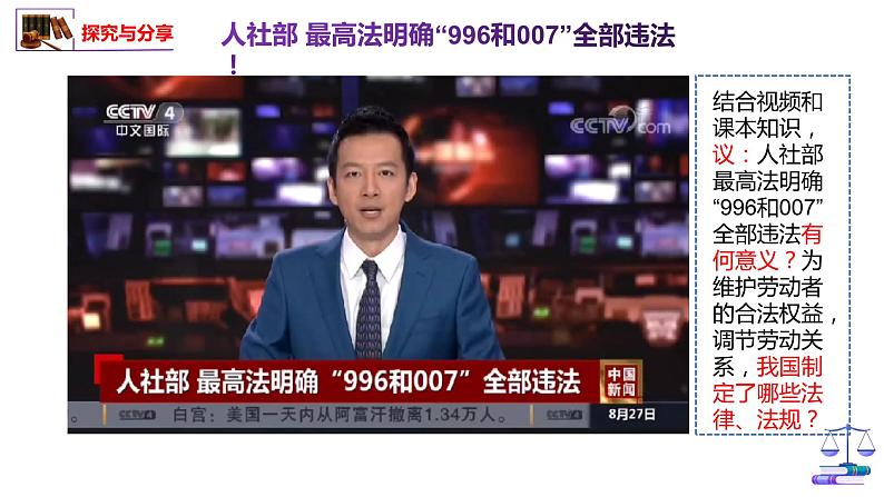 7.1立足职场有法宝xin课件PPT第5页