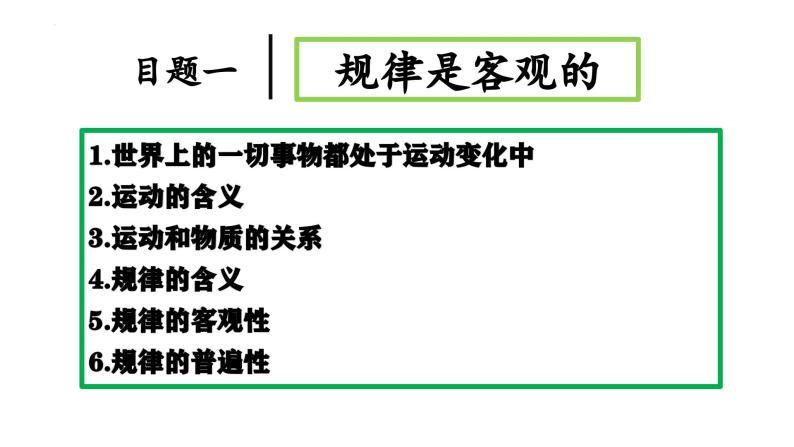 2.2运动的规律性课件PPT04