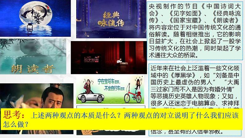 9.3文化强国与文化自信课件PPT第3页