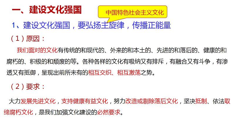 9.3文化强国与文化自信课件PPT第4页