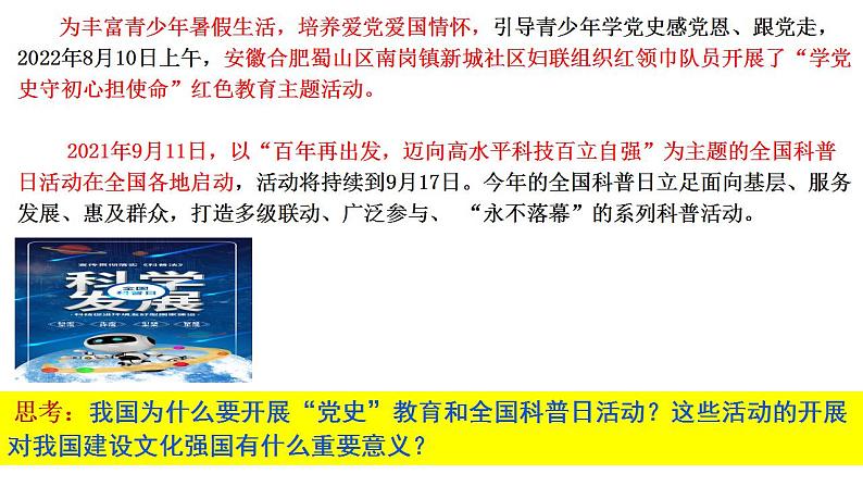 9.3文化强国与文化自信课件PPT第7页