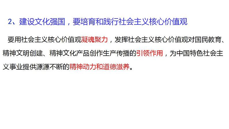 9.3文化强国与文化自信课件PPT第8页