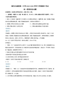 四川省南充市嘉陵第一中学2022-2023学年高一政治下学期期中考试试题（Word版附解析）