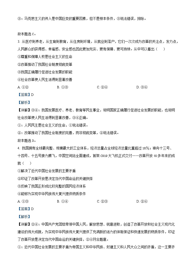 四川省南充市嘉陵第一中学2022-2023学年高一政治下学期期中考试试题(Word版附解析)第2页