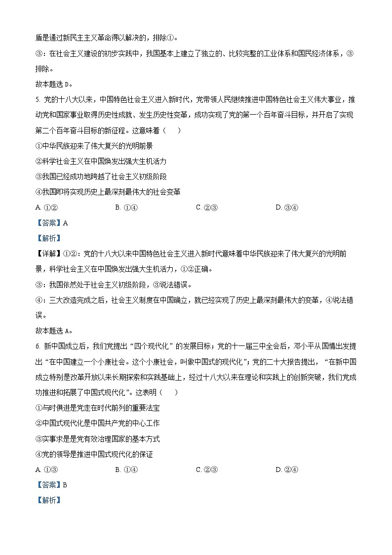 四川省南充市嘉陵第一中学2022-2023学年高一政治下学期期中考试试题(Word版附解析)第3页