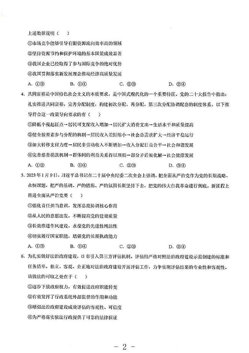 2023年政治高考押题预测卷2(山东卷)第2页