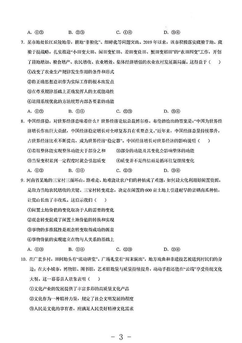 2023年政治高考押题预测卷2(山东卷)第3页