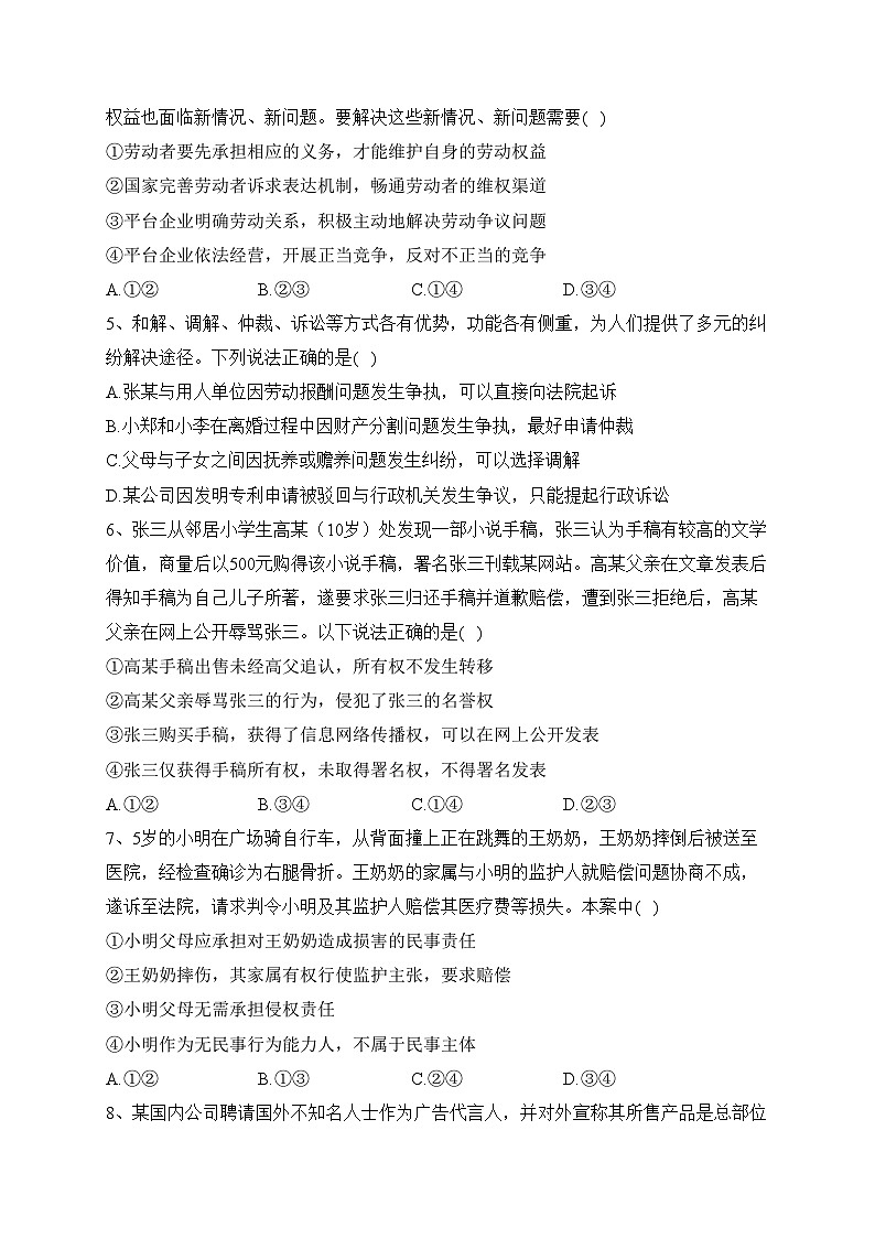 太原市第五中学校2022-2023学年高二下学期5月第二次月考政治试卷(含答案)第2页