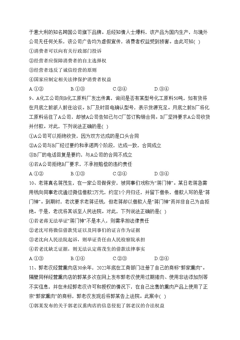 太原市第五中学校2022-2023学年高二下学期5月第二次月考政治试卷(含答案)第3页