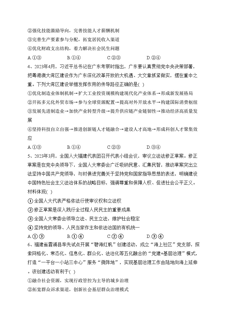福建省宁德市2023届高三下学期5月质量检测政治试卷(含答案)第2页