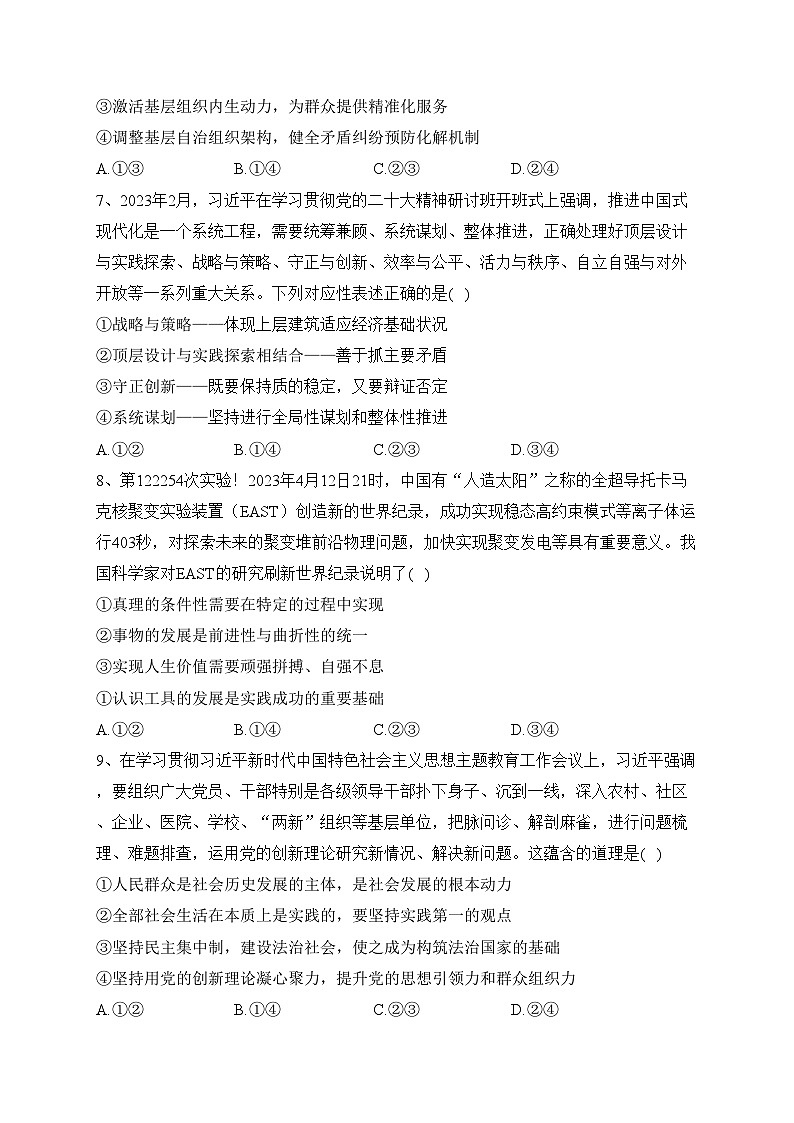 福建省宁德市2023届高三下学期5月质量检测政治试卷(含答案)第3页
