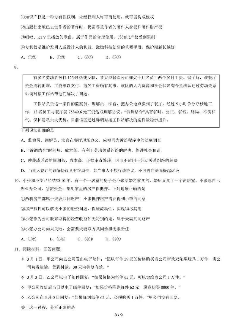 2021年北京西城区高二期末政治试题及答案03